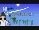 【Terr@ria】帰ってきた響 in Terraria Part01
