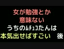 女が勉強とか意味ない。うちのﾑﾁｭｺたんは本気出せばすごい！　後