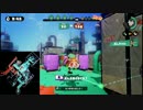 【プレイ動画】スプラトゥーン ガチエリア16 S【シオノメ油田】