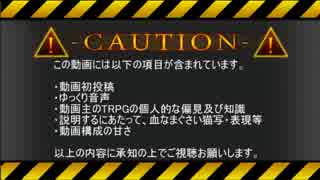 【TRPG】GMぐらぐらのCoC・Aマホ動画【ゆっくり講座】