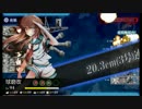 【字幕実況】艦隊これくしょん実況プレイ 15夏 E3