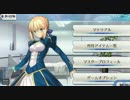 【fate/grand order】アルトリア特殊セリフ
