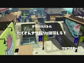 【おバカ実況】 Splatoon 【その９】