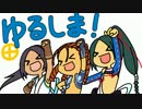 【会話つき】ゆるしま！４８【戦国大戦】