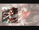 【C88 艦これ】紅ノ花【クロスフェードデモ】Trinity Note