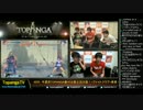 TOPANGA TV #205 今週末は番付大阪+発表 ウル4ランクマ (3/5) 2015.8.12
