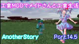 【Minecraft】工業MODでメイドさんと工業生活 Part.14.5 番外編【ゆっくり実況