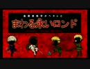【APヘタリア×ネクロニカ】島国東西芋がヘタレとまわる永いロンド#戦編