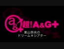 東山奈央のドリーム*シアター 第70回