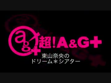 東山奈央のドリーム*シアター 第70回