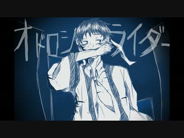 [コ/ジ.マっぽいど]オド/ロシ/ラ/イダ/ー[歌/っていただいた。]