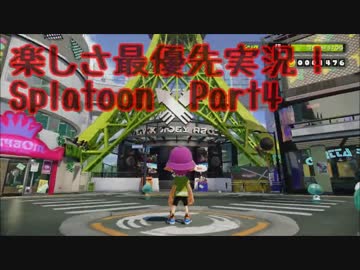 【Splatoon】楽しさ最優先実況！ 永遠の若葉(金集め)の巻！【Part.4】