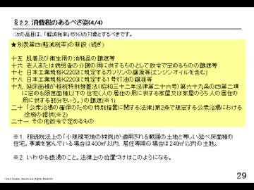 【ITコーディネータ協会】消費税軽減税率・IFRS対応・自治体システム(1/3)