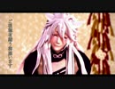 【MMD刀剣乱舞】自己満足堪能動画 其の六 ～小狐丸～【恋フィロ】