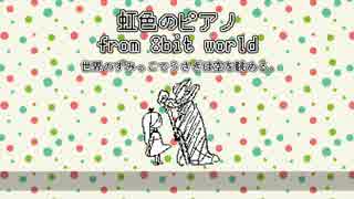 C88『虹色のピアノ - from 8bit world - 』PV