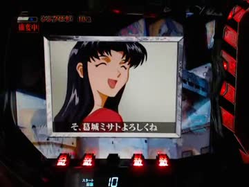 【パチンコ】 CR新世紀エヴァンゲリオン～使徒、再び～YF（ライト） part.4