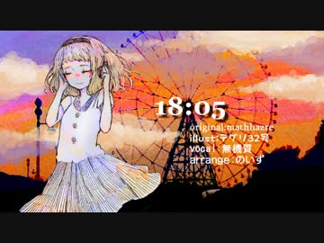 『18:05』-noise remix-
