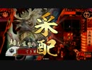 絆の戦国大戦08 - 道明寺の戦い