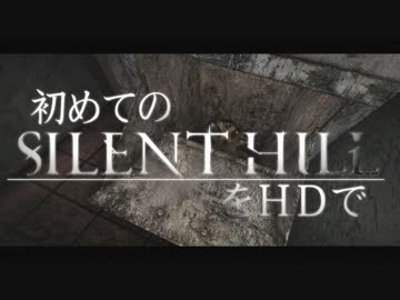 卍【実況】初めてのSILENT HILLをHDで【SH2】_03