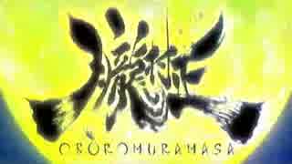 【妖刀乱舞】朧村正【実況】part1