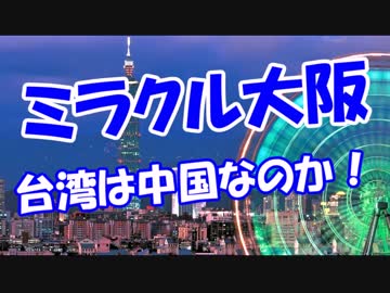 【大阪ミラクル】 台湾から転入と記載！