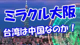 【大阪ミラクル】 台湾から転入と記載！