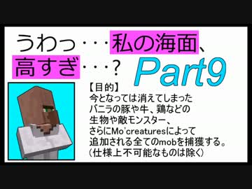 【Minecraft】うわっ･･･私の海面、高すぎ･･･?Part9【ゆっくり実況】
