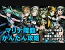 【ディバゲ】マリナ降臨！かんたんオススメ攻略PT紹介します【実況】