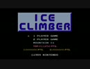 そんなかと富竹の戯れ(ICE CLIMBER編)