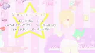 【MEIKO V3】Music☆Girl【オリジナル】