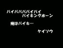 テニミュ比嘉うろ覚え詰め合わせ【歌ってみた】by.ケイソウ