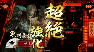 【戦国大戦】蘭丸との決意 その28【正4位E】