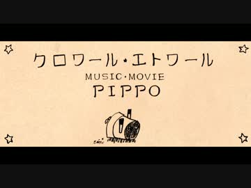 初音ミク「クロワール・エトワール」MV