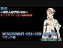 【キックで】影牢もうプリD.S.H攻略【ホアタァ】悪夢28
