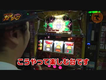 ガチジャブ♯07　特別編　(後編)