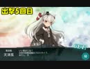 【艦これ】お嫁さんを探しに艦隊これくしょんPart67【ゆっくり実況】