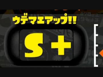 【スプラトゥーン】ローラー使いの空襲日誌 53日目【ガチエリア編】
