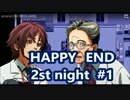 【ホラーゲーム実況】 真実を求めて HAPPY END 2nd night  #1