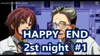 【ホラーゲーム実況】 真実を求めて HAPPY END 2nd night  #1