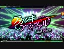 【Project DIVA Arcade FT】アカツキアライヴァル NORMAL FINE0