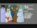 90年代アニメ主題歌集 楽しいムーミン一家 冒険日記