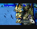 【戦国大戦】献言+柿崎+景勝=あいてはしぬ97【VS大戦国 剛槍牙城】