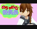 【第15回MMD杯本選】【MMD艦これ】電でめちゃねむ委員長なのです！
