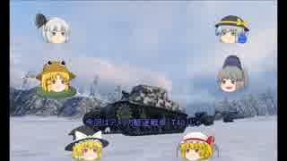 【WoT】火力馬鹿の戦車道活動録　三十戦目【ゆっくり実況プレイ】