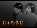 【webラジオ】じゃむらじ　第六十一回その１【怪談】
