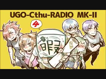 ひまつぶし卓　うごクトゥラヂオマークⅡ！ 4(3は欠番)　(1/2)