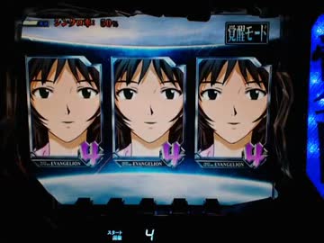 【パチンコ】 CR新世紀エヴァンゲリオン～使徒、再び～YF（ライト） part.5