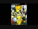 自分用Personaシリーズ作業用BGM"戦"
