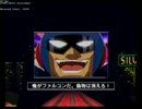 【TAS】 F-ZERO x Climax Silver Cup Sensei