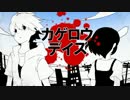 カゲロウデイズ【ぜるのす】歌わせていただいた